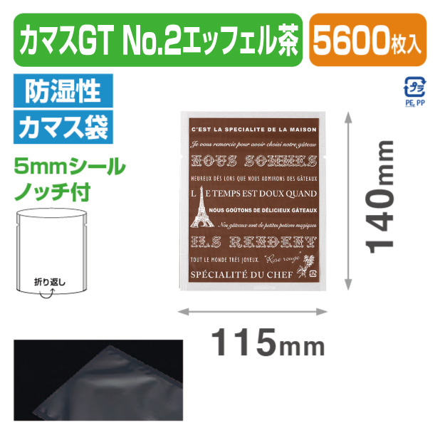 カマスGT No.2 エッフェル(茶) (115×140)