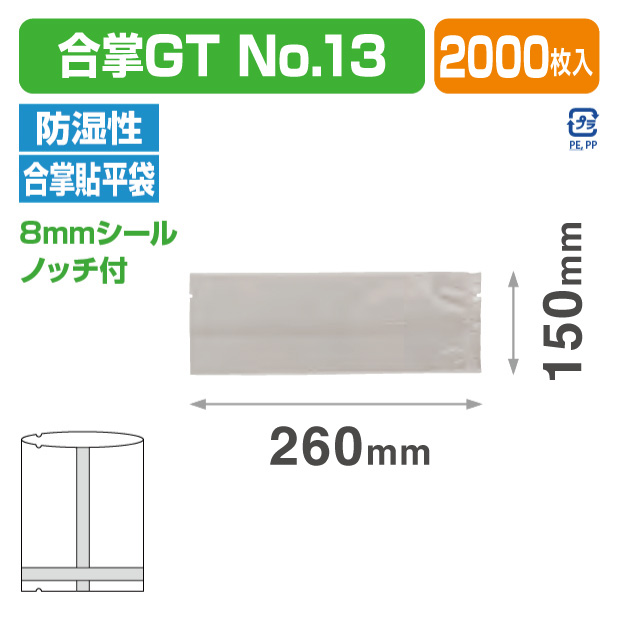 合掌GT No.13 (150×260)