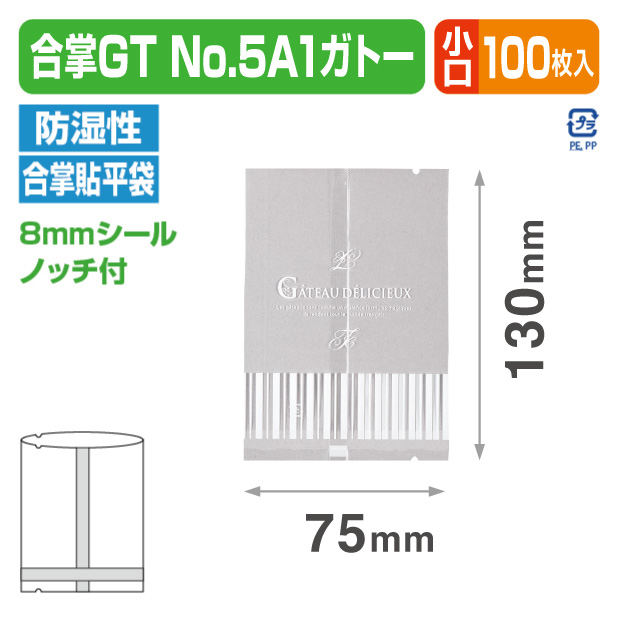 合掌GT NO.5 A1 ガトー バラ (75×130)