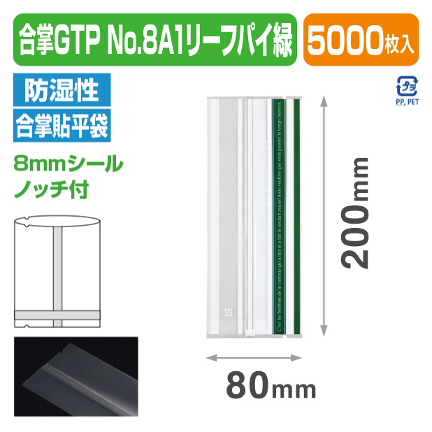 合掌GTP No.8 A1 リーフパイ(緑) (80×200)