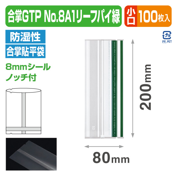合掌GTP No.8 A1 リーフパイ(緑) バラ (80×200)