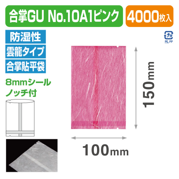 合掌GU No.10 A1 ピンク (100×150)