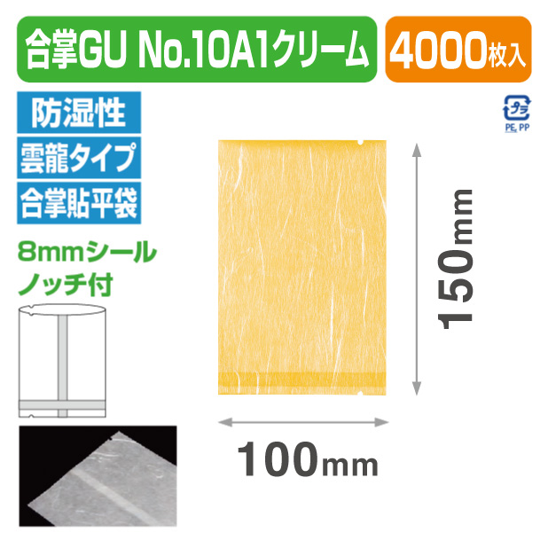 合掌GU No.10 A1 クリーム (100×150)