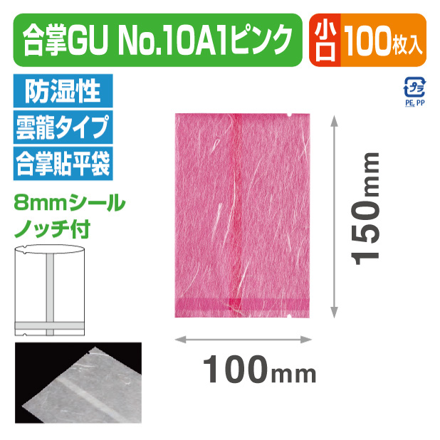 合掌GU No.10 A1 ピンク バラ (100×150)