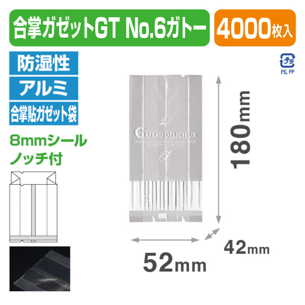 合掌ガゼットGT No.6　ガトー