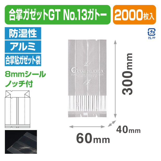 合掌ガゼットGT No.13 ガトー