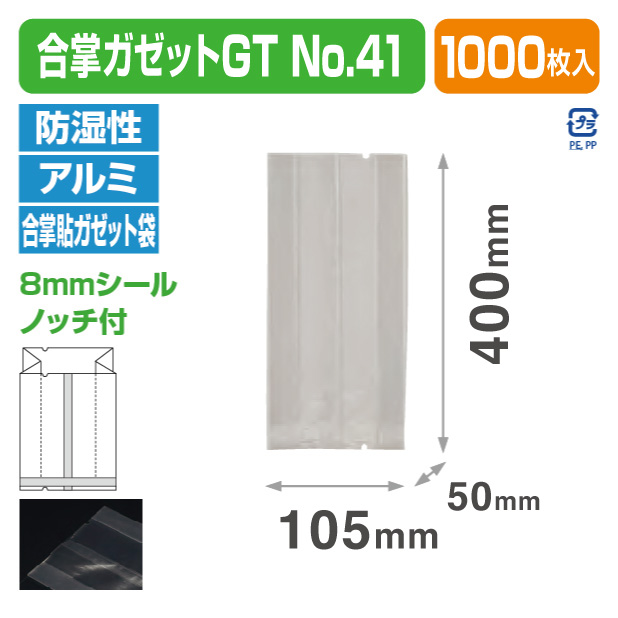 合掌ガゼットGT No.41