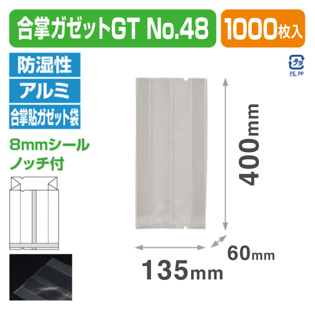 合掌ガゼットGT No.48
