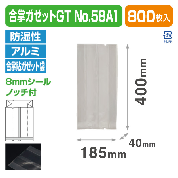 合掌ガゼットGT No.58 A1