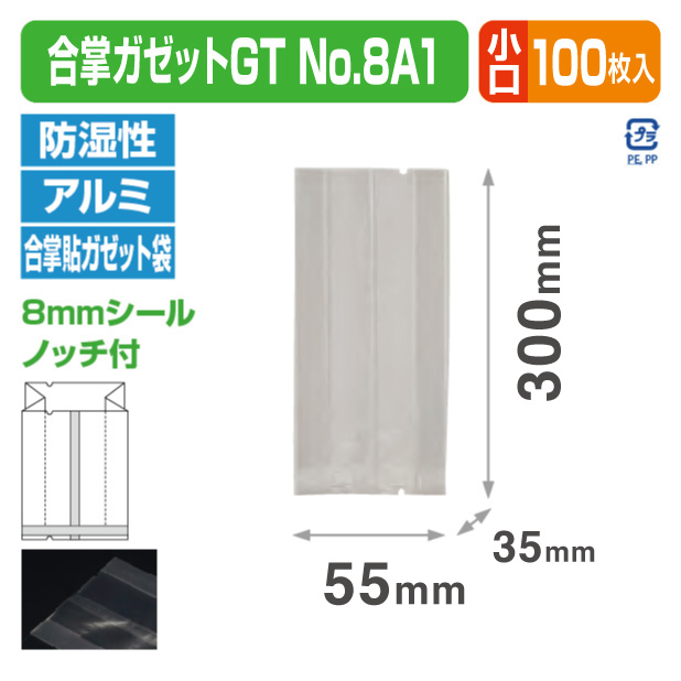 合掌ガゼットGT No.8 A1 バラ