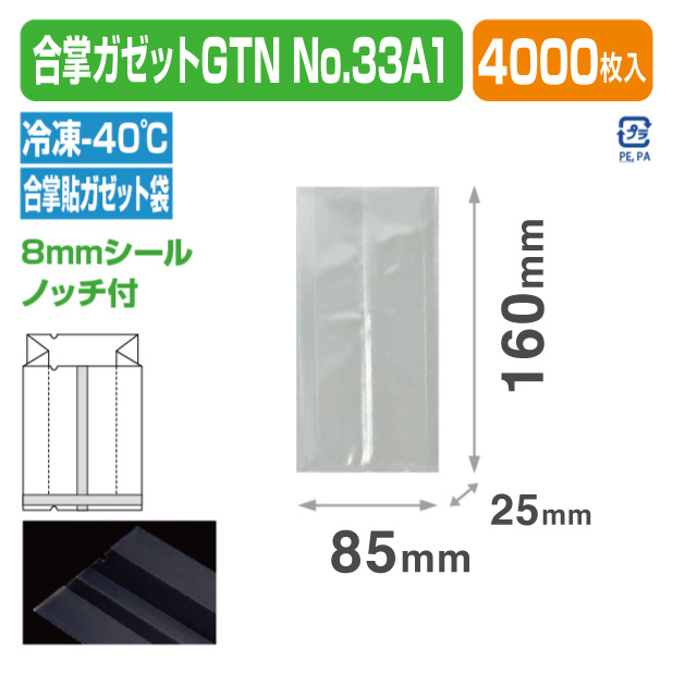 合掌ガゼットGTN No.33 A1