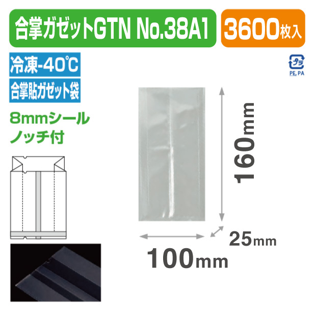 合掌ガゼットGTN No.38 A1