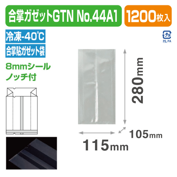 合掌ガゼットGTN No.44 A1