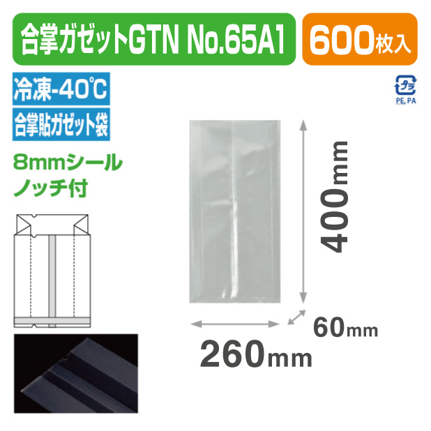 合掌ガゼットGTN No.65