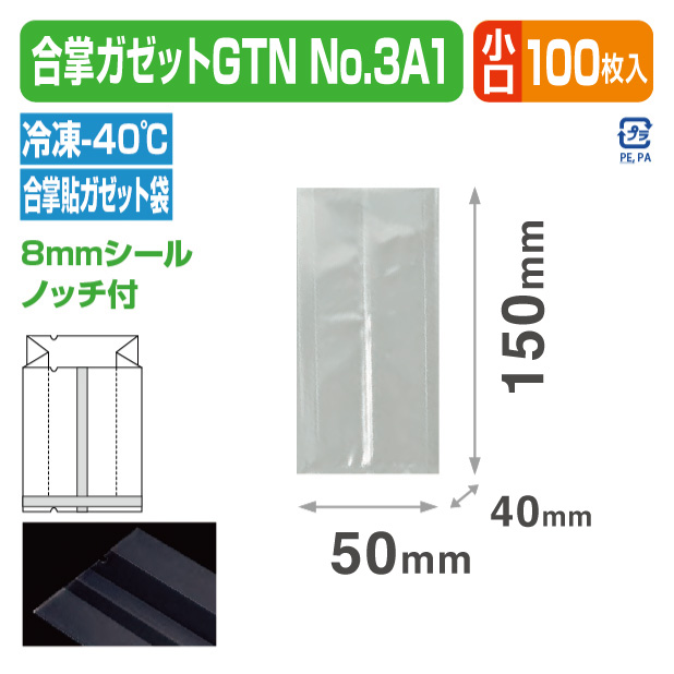 合掌ガゼットGTN No.3 A1 バラ