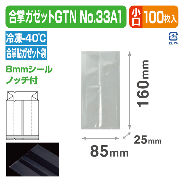 合掌ガゼットGTN No.33 A1 バラ