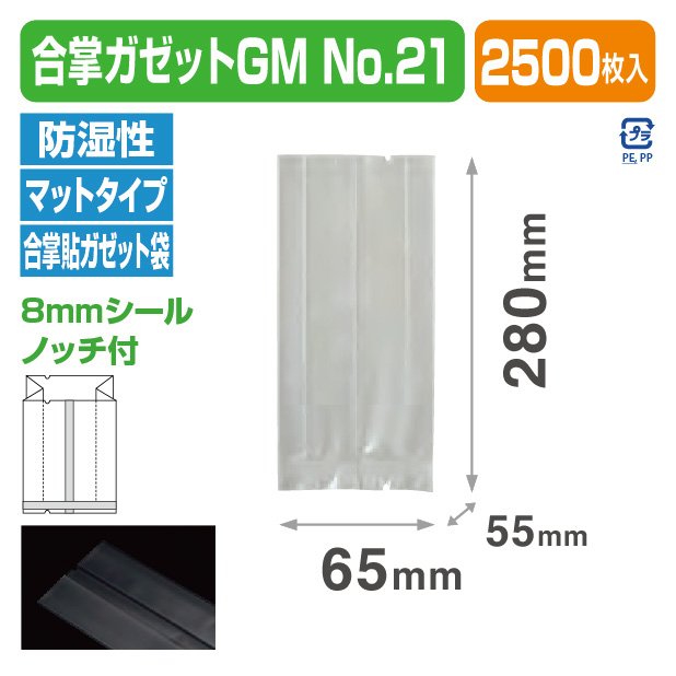 合掌ガゼットGM No.21