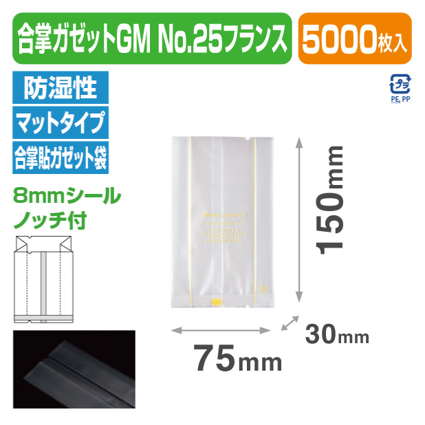 合掌ガゼットGM No.25 フランス