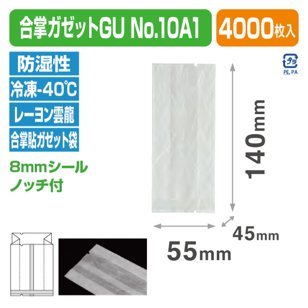 合掌ガゼットGU No.10 A1