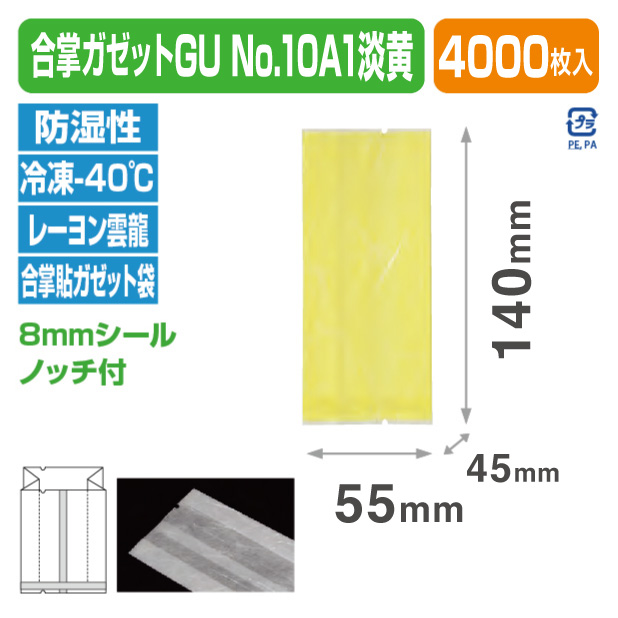 合掌ガゼットGU No.10 A1 淡黄