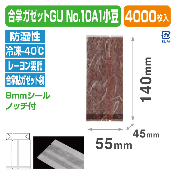 合掌ガゼットGU No.10 A1 小豆