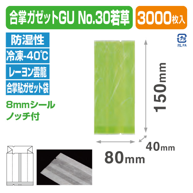 合掌ガゼットGU No.30 若草