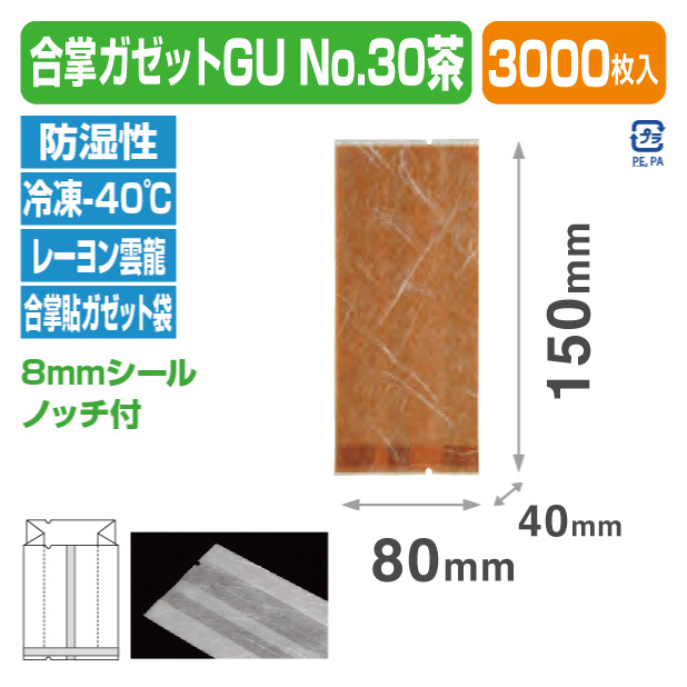 合掌ガゼットGU No.30 茶