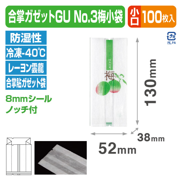 合掌ガゼットGU No.3 梅小袋 バラ