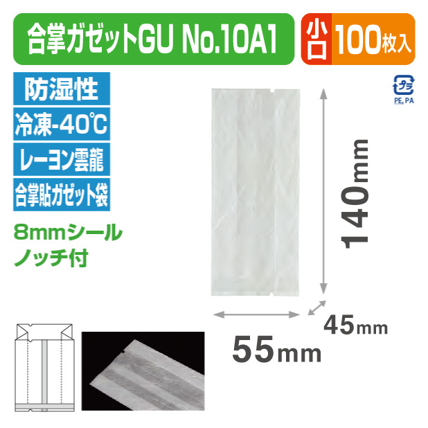 合掌ガゼットGU No.10 A1 バラ