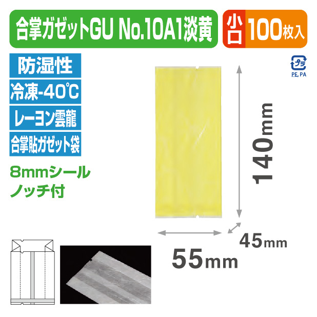 合掌ガゼットGU No.10 A1 黄土 バラ