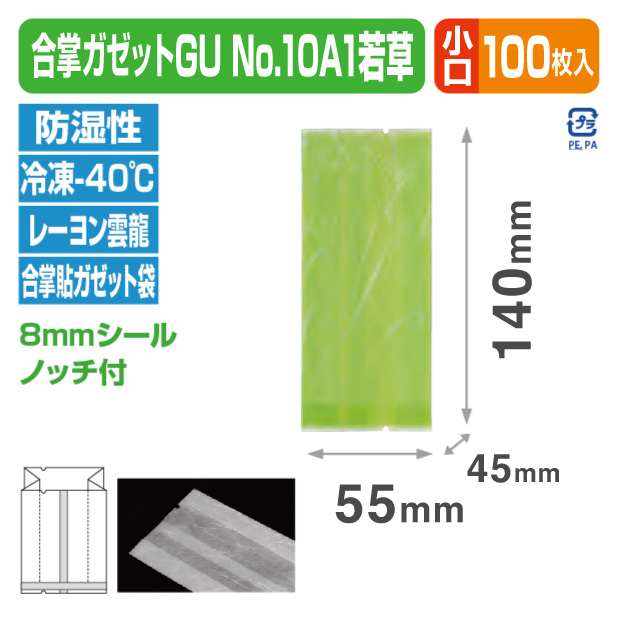 合掌ガゼットGU No.10 A1 若草 バラ