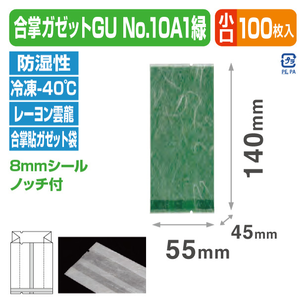 合掌ガゼットGU No.10 A1 緑 バラ