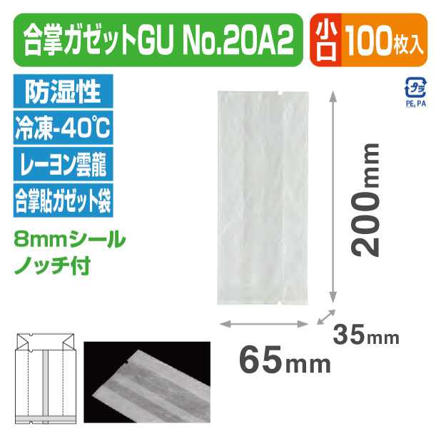 合掌ガゼットGU No.20 A2 バラ
