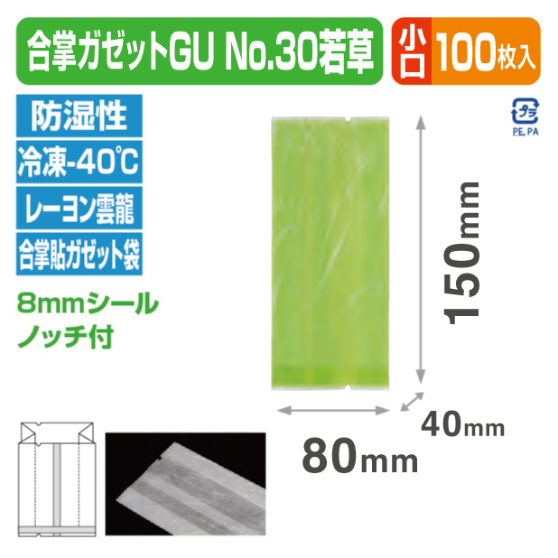 合掌ガゼットGU No.30 若草 バラ