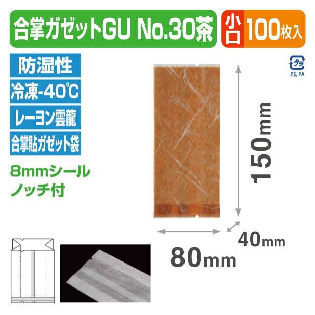 合掌ガゼットGU No.30 茶 バラ