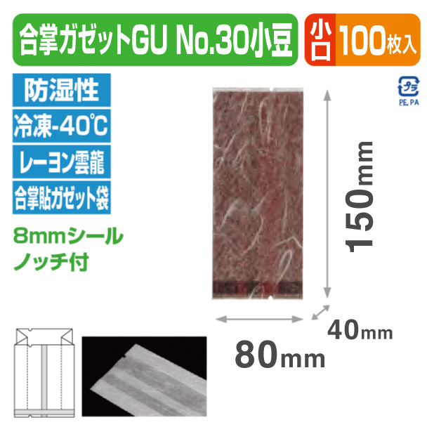 合掌ガゼットGU No.30 小豆 バラ