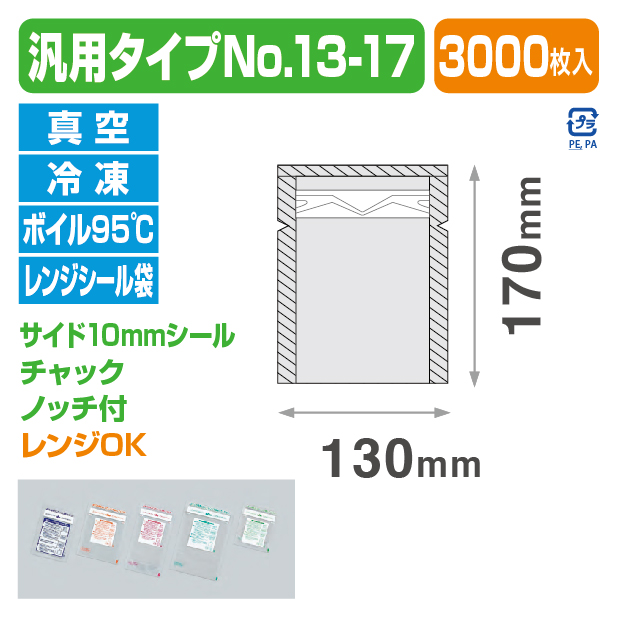 レンジシールＦＫ汎用タイプ№13-17 (130×170)