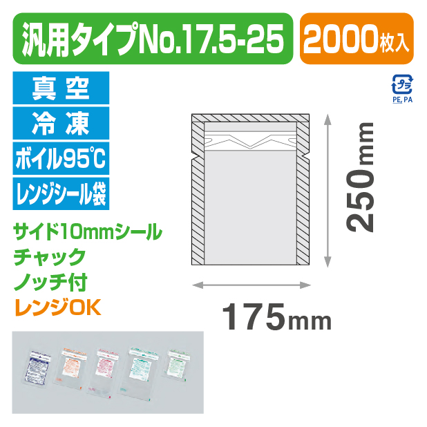 レンジシールＦＫ汎用タイプ№17.5-25 (175×250)