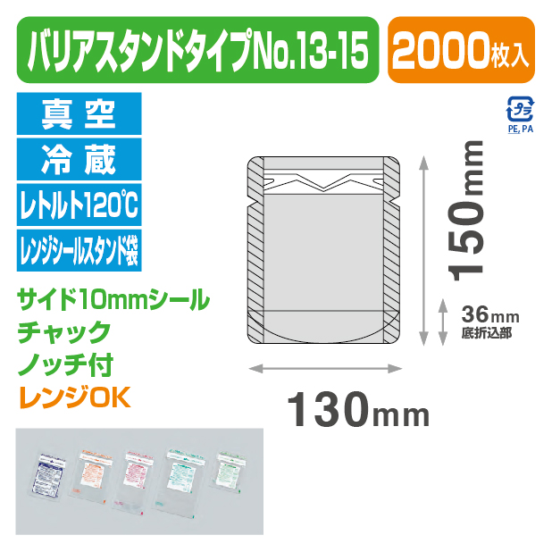 レンジシールFKバリアスタンドタイプ№13-15