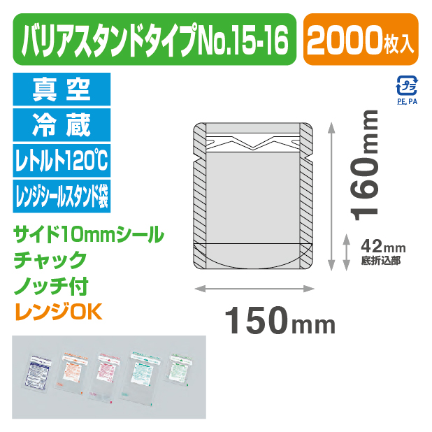 レンジシールFKバリアスタンドタイプ№15-16