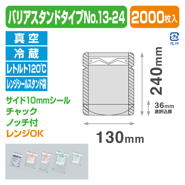 レンジシールFKバリアスタンドタイプ№13-24