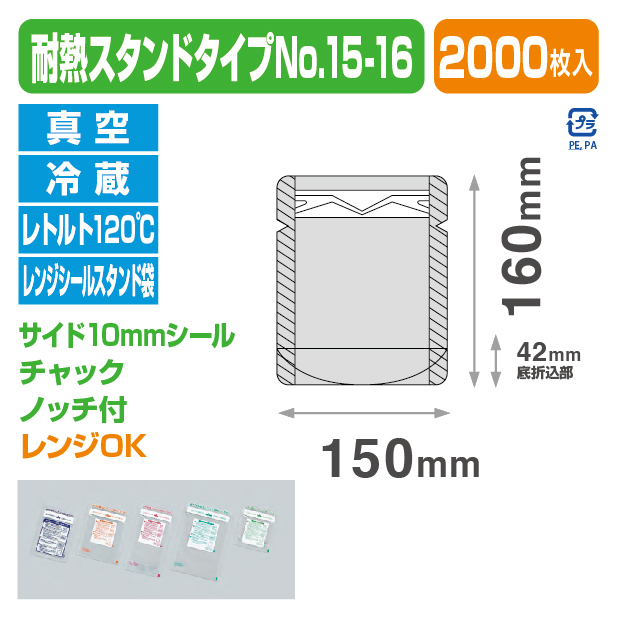 レンジシールFK耐熱スタンドタイプ№15-16