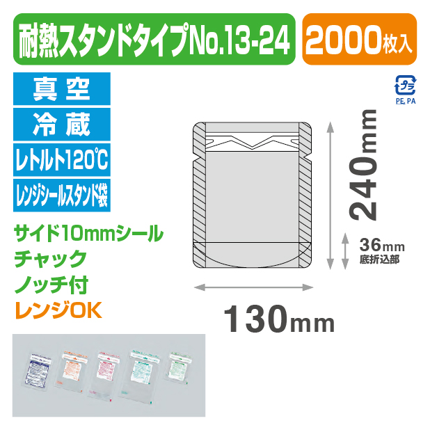 レンジシールFK耐熱スタンドタイプ№13-24