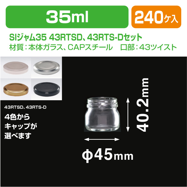 Slジャム35　43RTSDセット