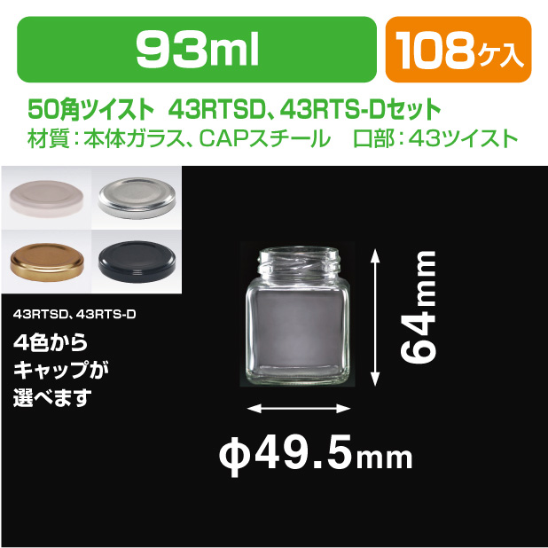 50角ツイスト　43RTSDセット