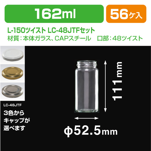 L-150ツイスト　LC48JTFセット