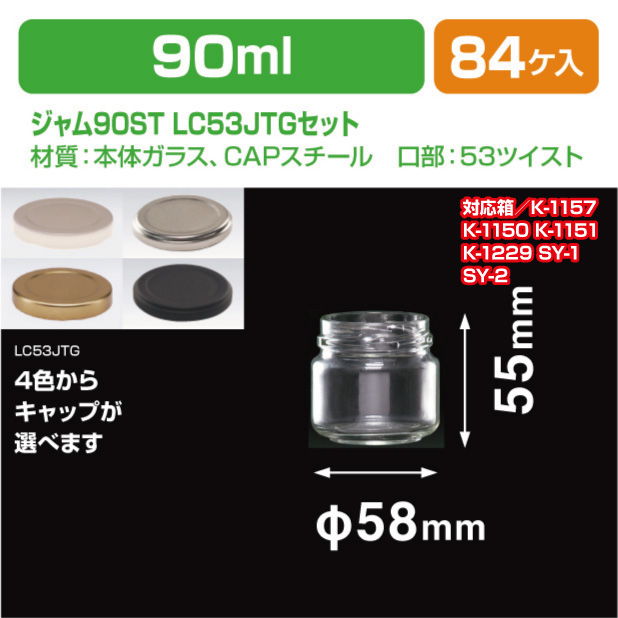 ジャム90ST　LC53JTGセット