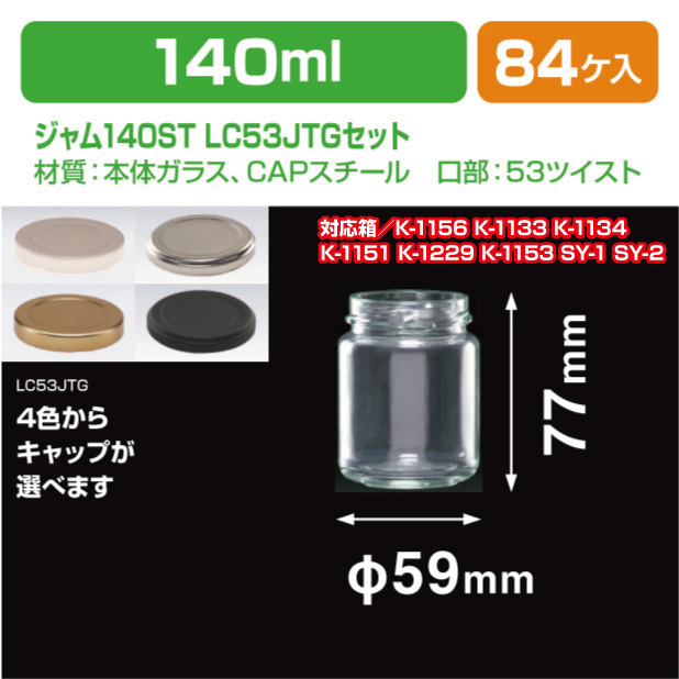 ジャム140ST　LC53JTGセット