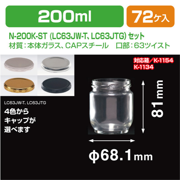 N-200K-ST　LC63JW-T･LC63JTGセット
