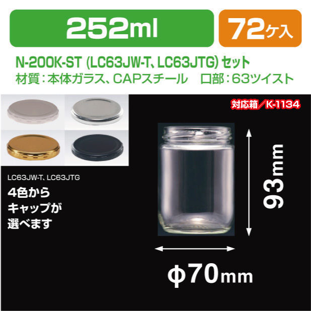 ジャム300ST瓶　LC63JW-T･LC63JTGセット